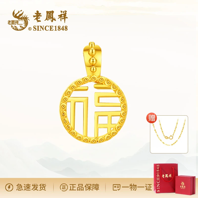 老鳯祥黄金足金 国潮福牌吊坠气质百搭 赠银链子