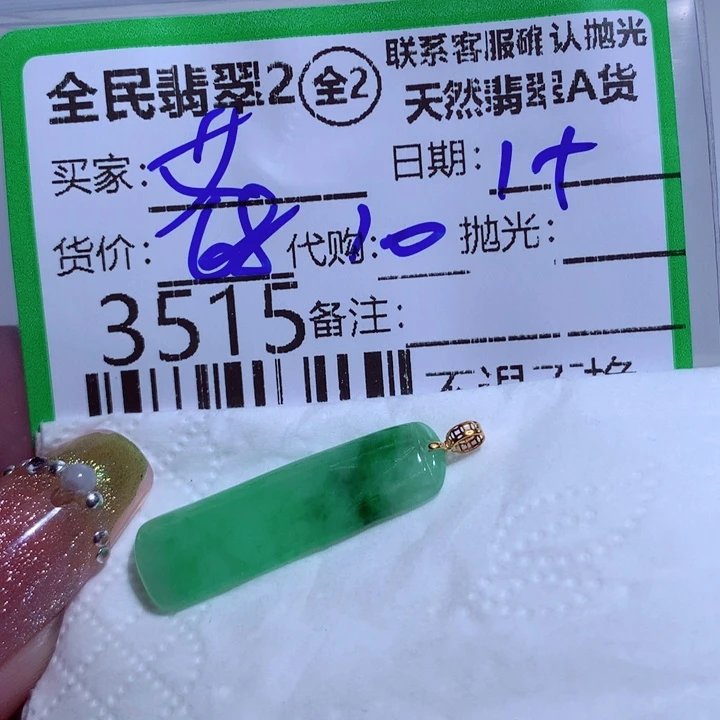 翡翠颈饰未镶嵌艾*