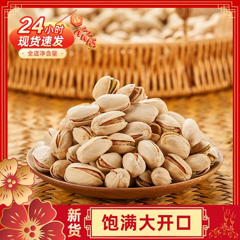 2025原味特大颗粒开心果250g坚果原色干果无漂白新货孕妇