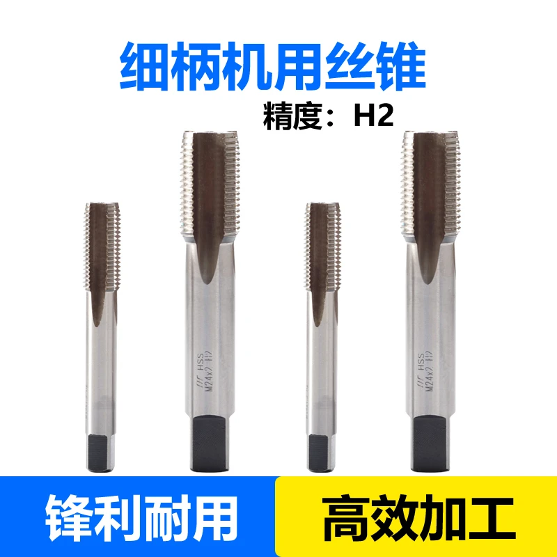 成量直槽机用丝锥HSS高速钢M2-M30丝攻不锈钢专用攻牙攻螺纹