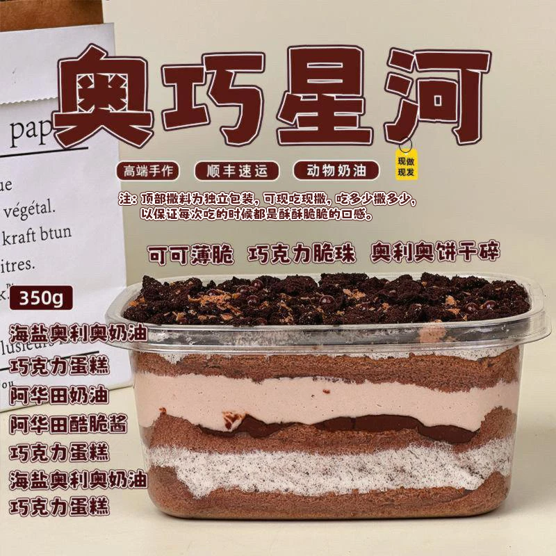 诗江行奥巧星河手作酱多多阿华田巧克力蛋糕盒子酱多多甜品零食