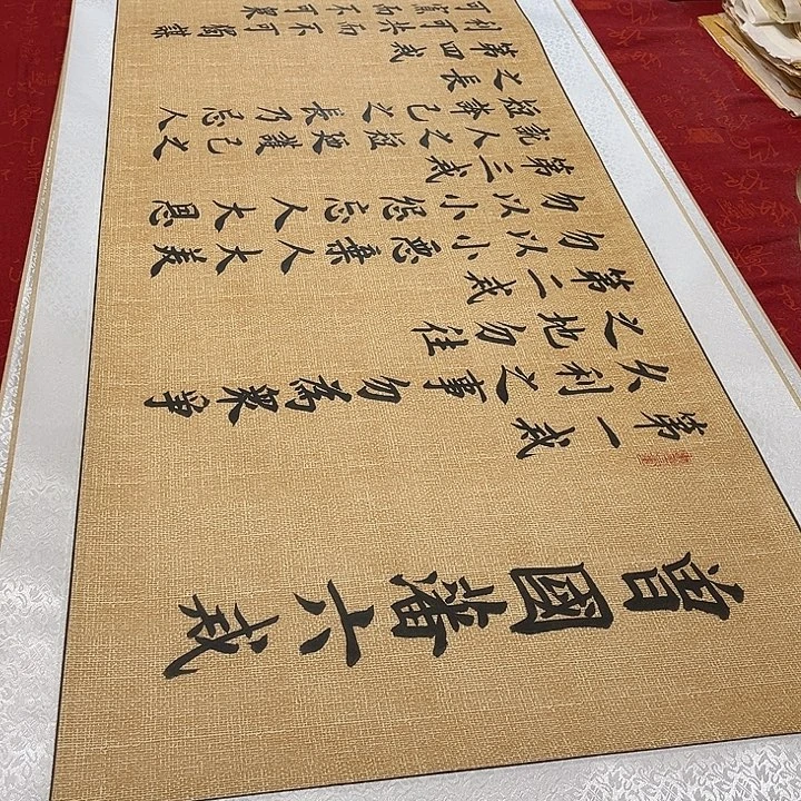书法六戒卷轴雷伟仿古205✖️55厘米左右