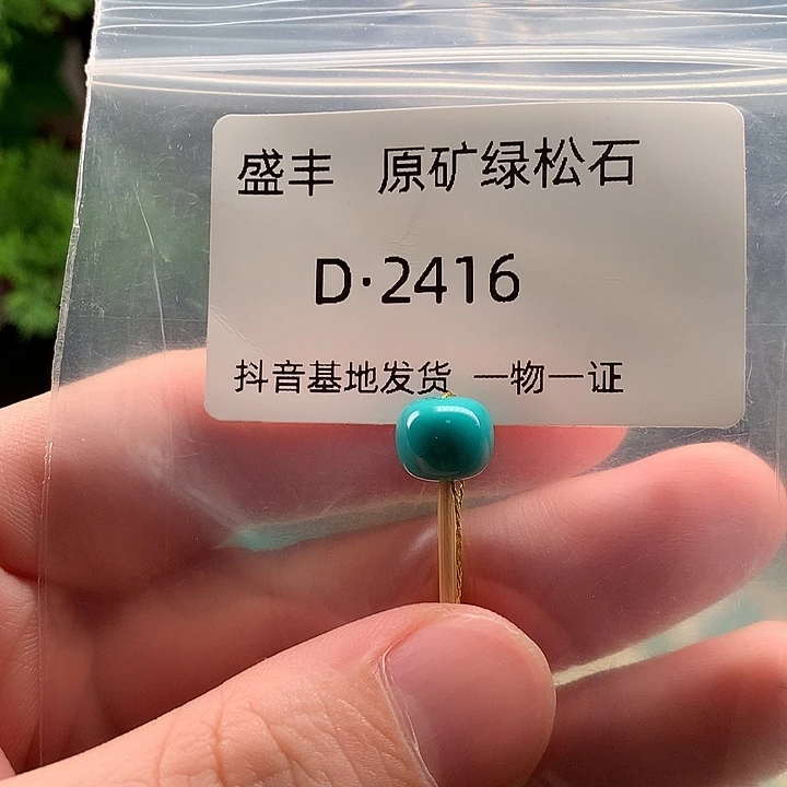 绿松石未镶嵌珠宝奇石8.9 7.7