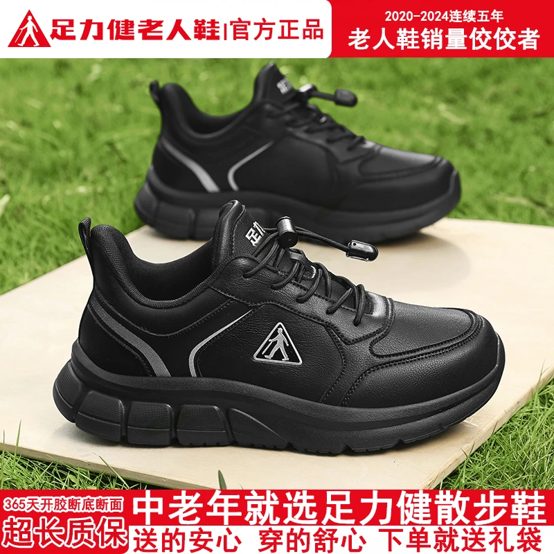 正牌足力健老人鞋中老年健步鞋黑色耐脏休闲爸爸鞋防滑皮面男士鞋