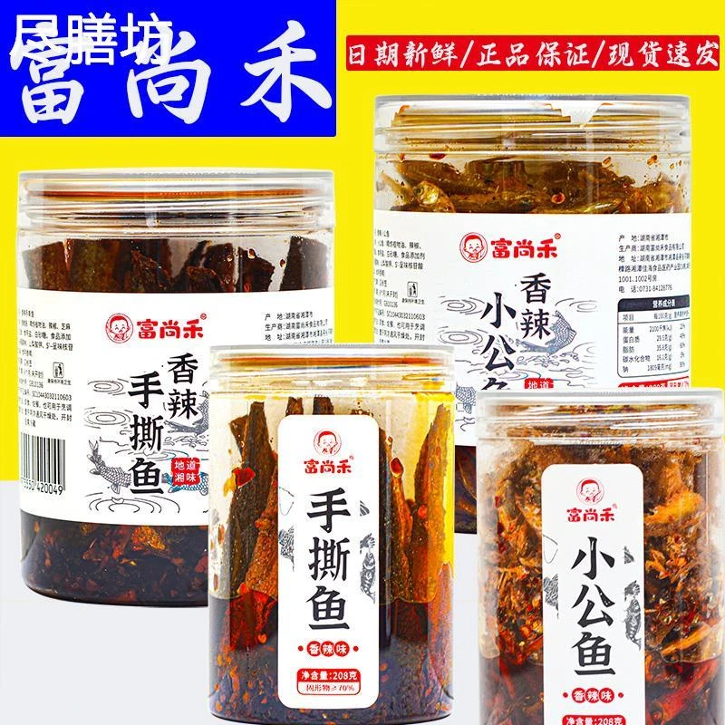 富尚禾香辣手撕鱼湖南特产小鱼干小鱼仔下饭熟食即食火焙鱼罐装