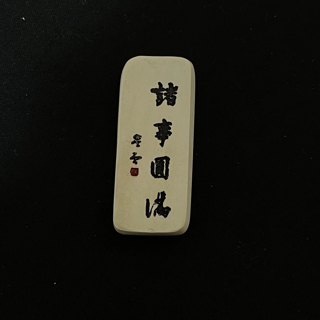 H91518 诸事圆满 只做天然猛犸牙
