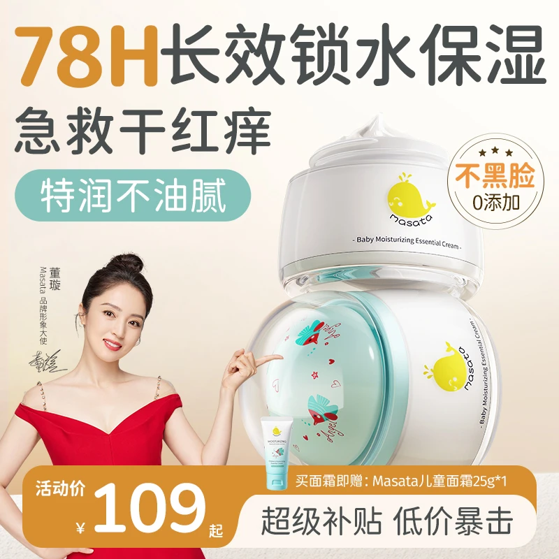 组合套装【董璇推荐】Masata水晶球儿童胎脂面霜秋冬保湿补水滋润