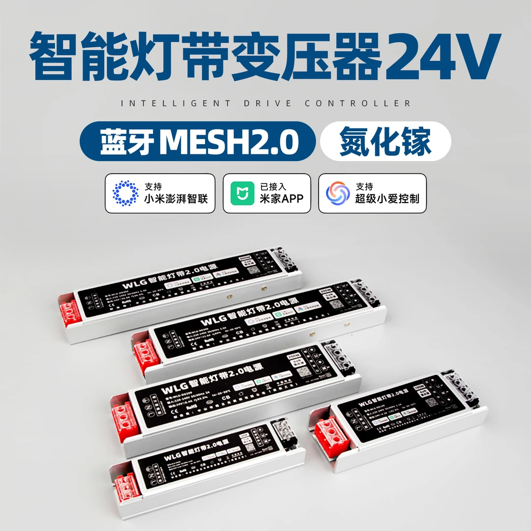 维立光智能24V低压灯带驱动变压器已接入米家APP氮化镓灯带电源