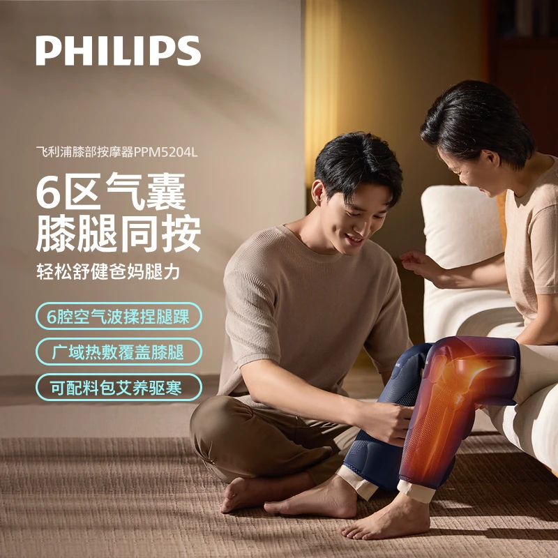【金秋礼遇】飞利浦送父母膝盖热敷按摩仪腿部小腿膝盖按摩仪TW