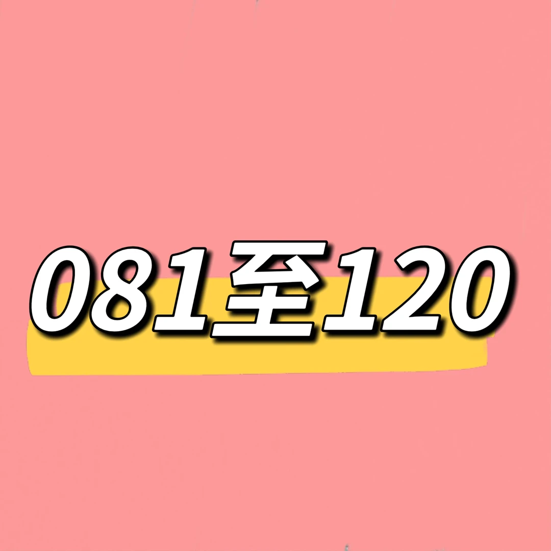 「081到120」长寿花一物一拍