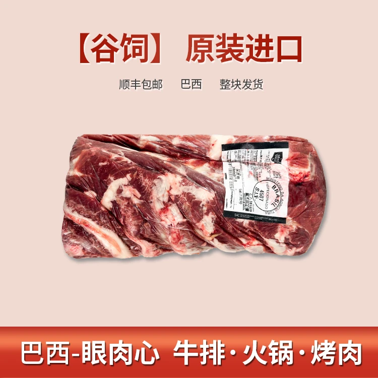 【谷饲眼肉心】巴西原装进口牛眼肉芯 薄片涮 厚片碳烤煎牛排