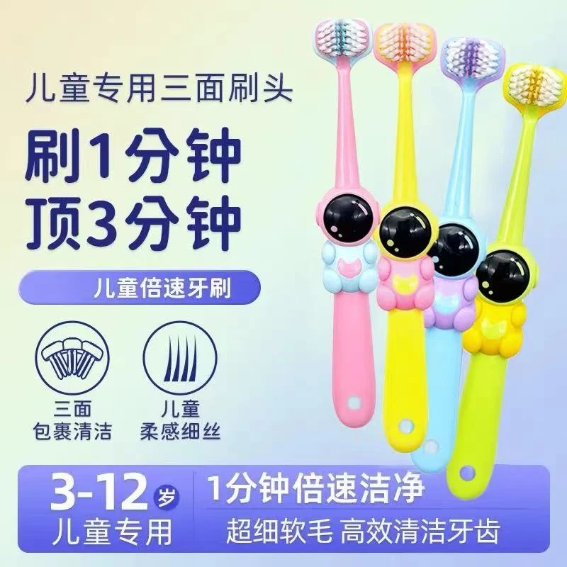 【商城补贴】儿童三面牙刷宇航员卡通造型3-12岁宝宝超软细毛清洁