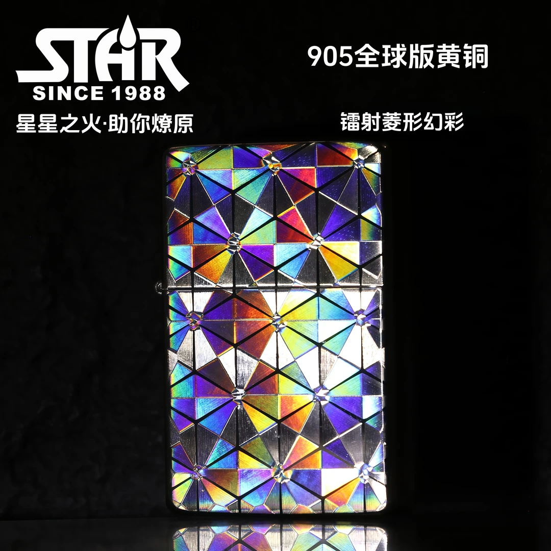 正品煤油打火机905全球版黄铜白镍五面镭射幻彩工艺创意个性男士