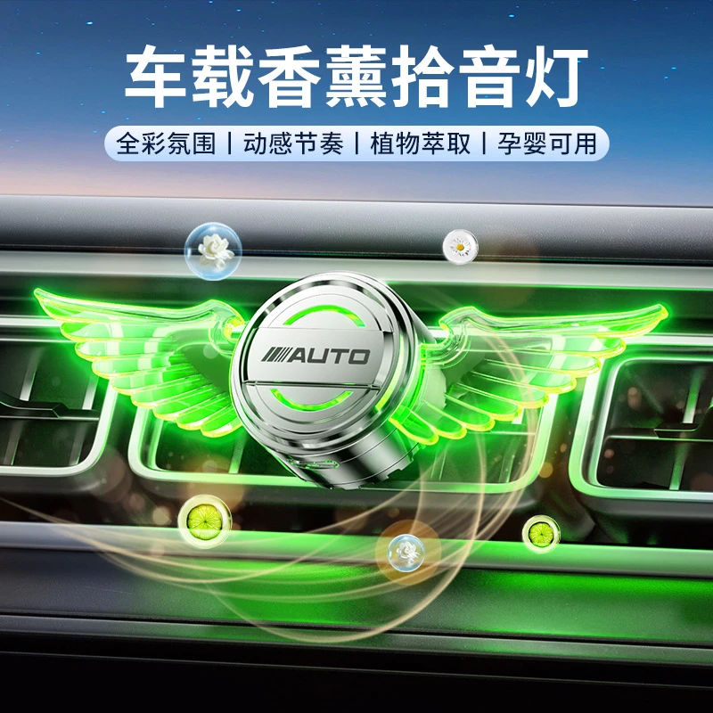车载出风口智能香薰新品车内中控台拾音灯香薰智能声控音乐氛围灯