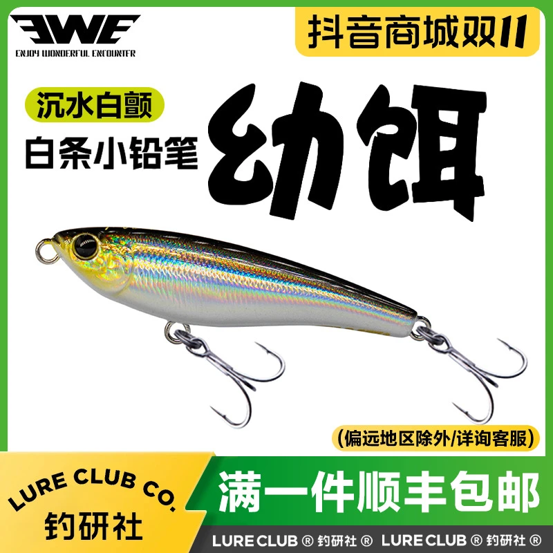 24新款EWE美夏沉水小铅笔路亚假饵远投仿生泥鳅饵翘嘴鲈鱼鳜鱼饵