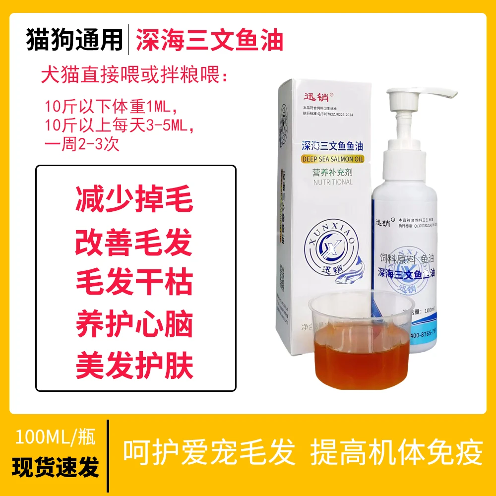 宠物深海三文鱼鱼油兽用猫狗营养补充剂饲料狗狗可食用猫咪级
