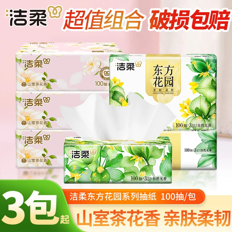 【3+3】洁柔抽纸100抽山室茶花香加厚卫生纸面巾纸家用实惠装纸巾
