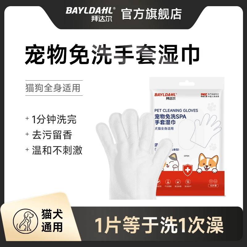 拜达尔宠物免洗清洁手套湿巾猫狗专用狗狗猫咪擦屁股洗澡干洗神器