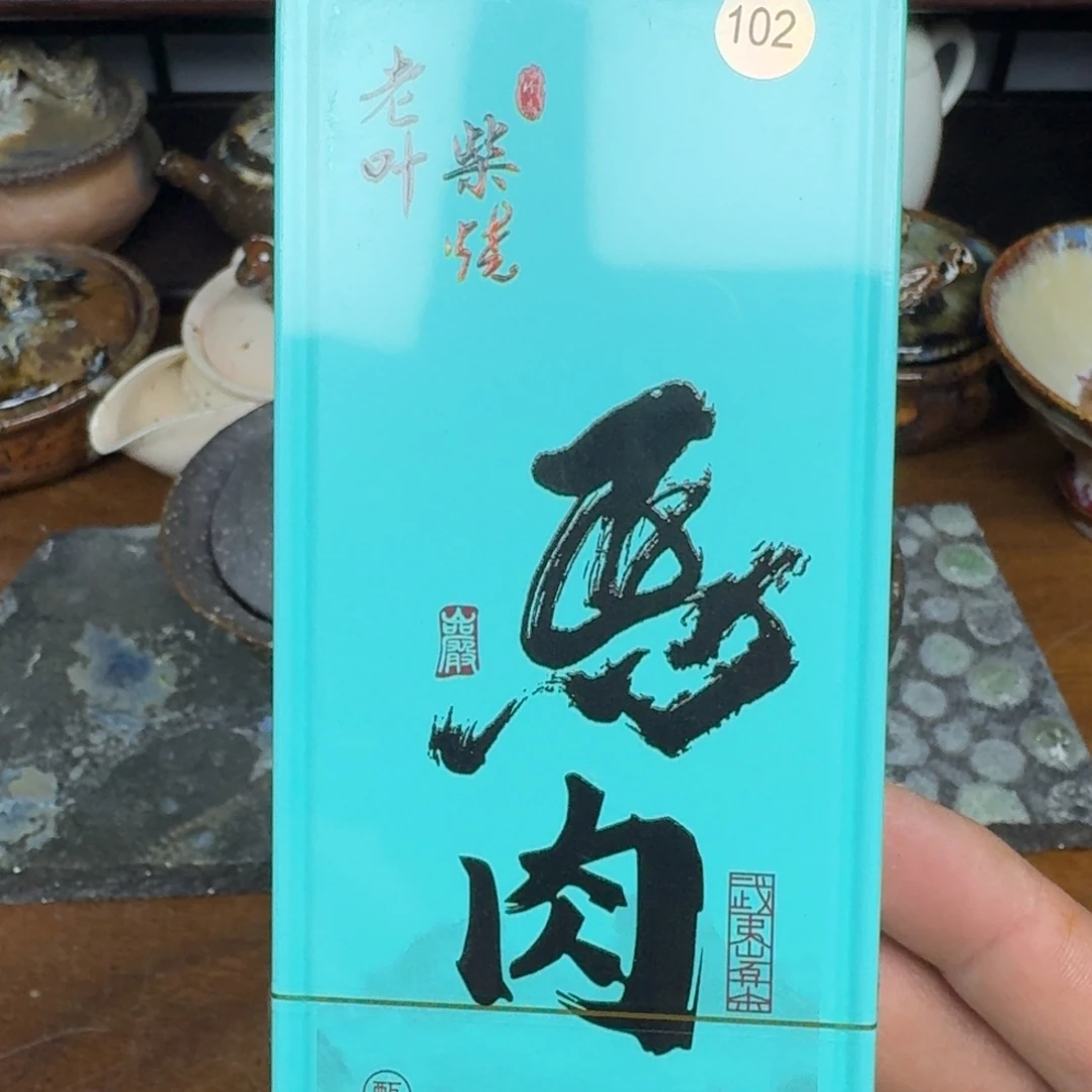****了非遗传承老叶柴烧102