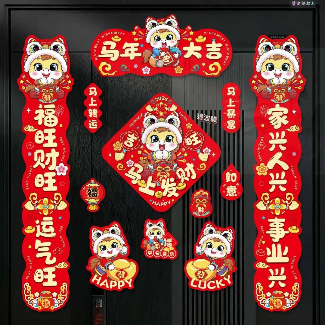 2026马年新款财神磁吸对联春节家用过年大门新年春联对联装饰