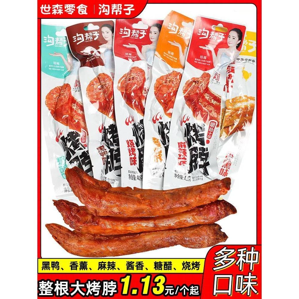 沟帮子烤脖尹家卤味鸡脖鸡爪非鸭脖黑鸭味麻辣糖醋脖子网红零食