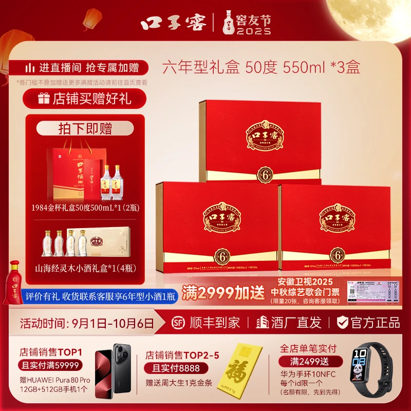 口子窖6年型礼盒*3盒升级款礼盒双瓶装送礼珍酿50%vol550ml