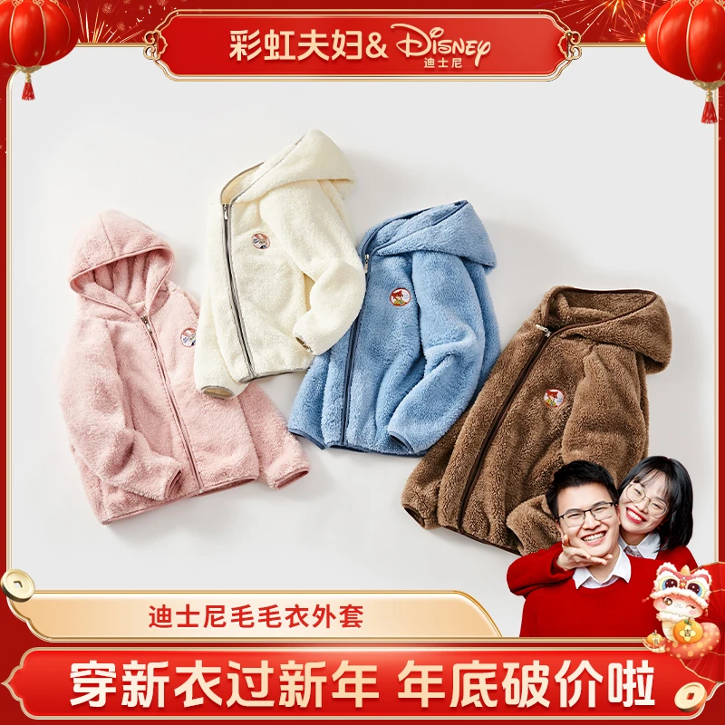 【彩虹夫妇专享】迪士尼儿童毛毛衣珊瑚绒毛毛外套WER4ZW005