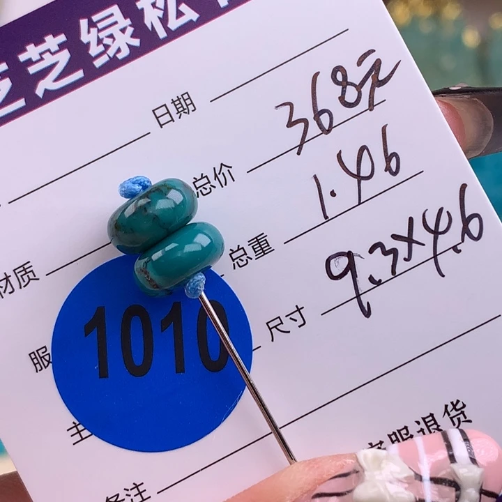 绿松石未镶嵌绿松石