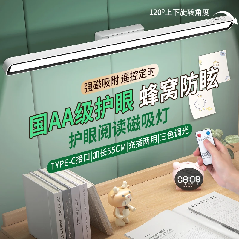 台灯宿舍磁吸灯学习护眼台灯LED学生寝室床头夜灯充电卧室酷毙灯