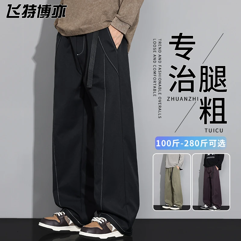 大码直筒休闲裤男秋季美式潮牌垂感阔腿长裤宽松明线痞帅工装裤子