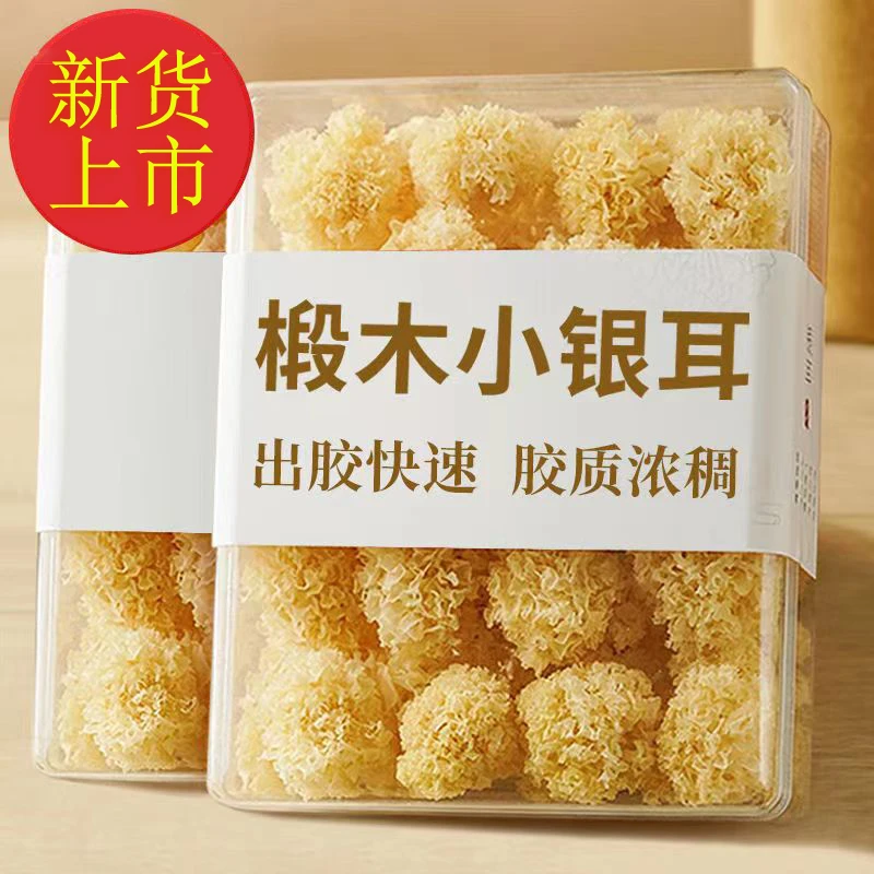 古田椴木小银耳银耳无硫古田源头椴木小银耳干货出胶食用菌散装