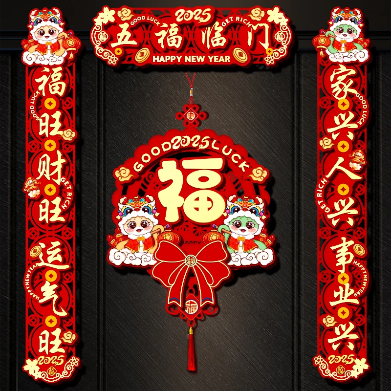 蛇年磁吸对联2025年新款新年春节入户门装饰过年大门福字挂件