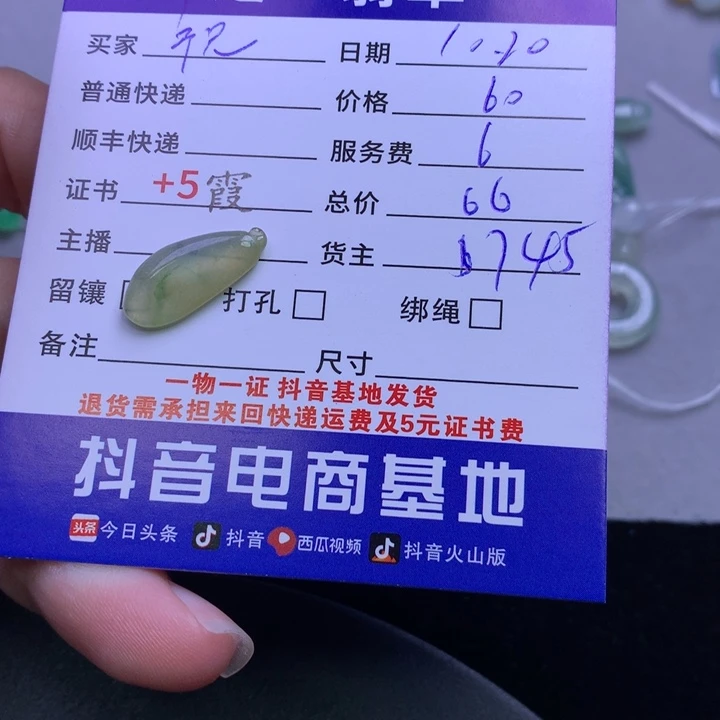 颈饰未镶嵌翡翠祝*