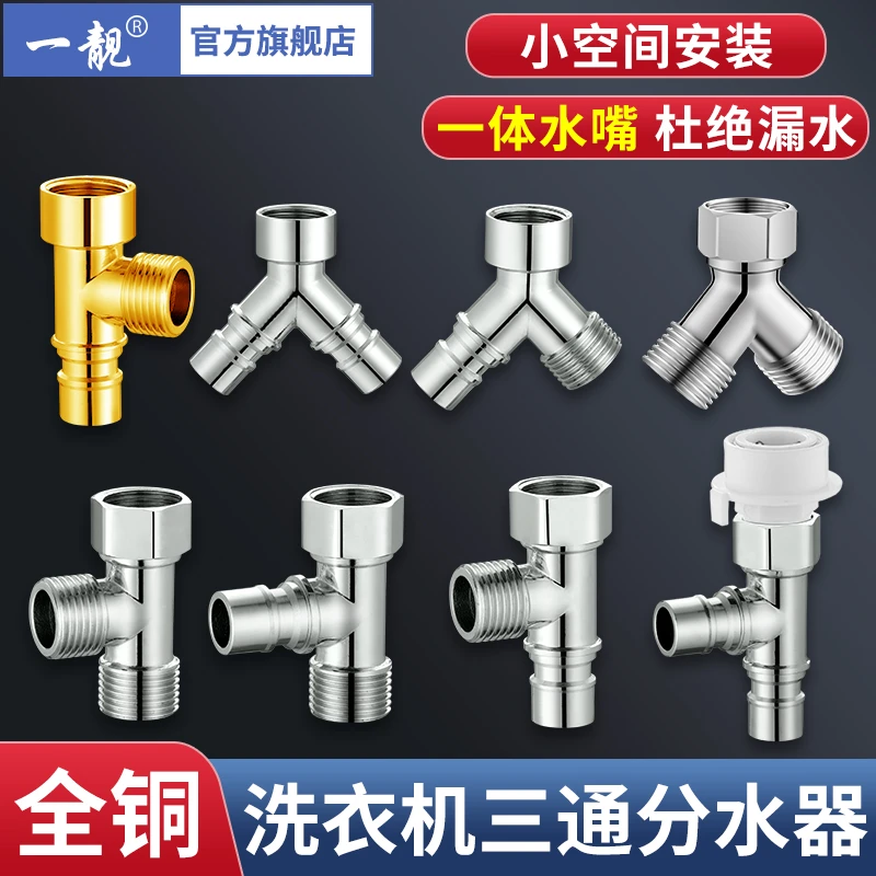 活接洗衣机马桶进水三通角阀接头一进二出分水阀水龙头一分二三通