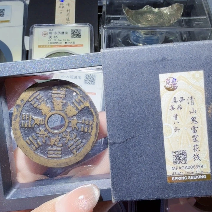 铜DX评级币一个，山鬼