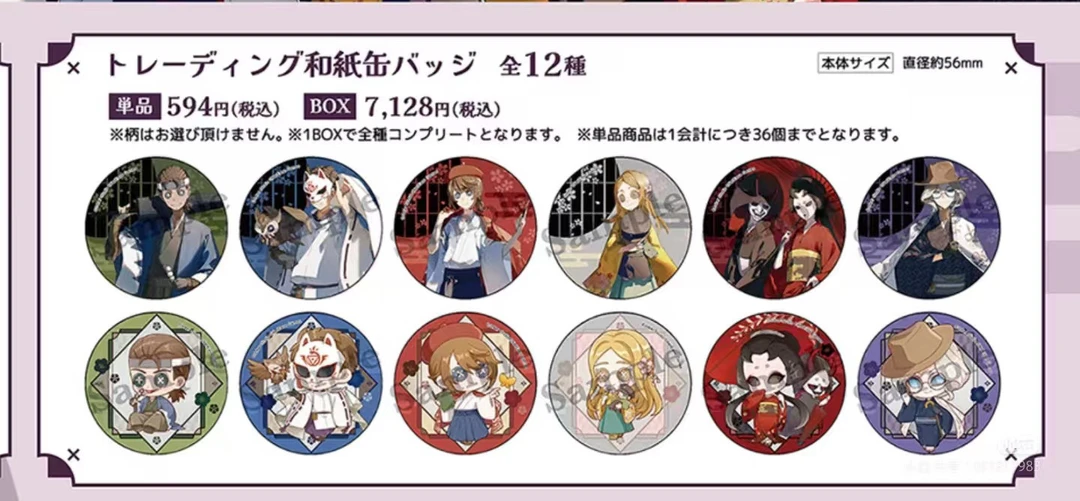 【日谷第五人格】水无月吧唧+透卡