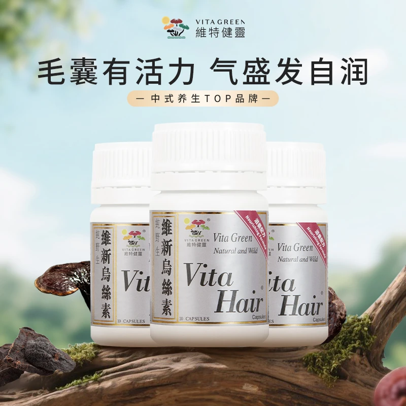 【复配生物素】Vita Green/维特健灵 维新乌丝素90粒/瓶    GC*