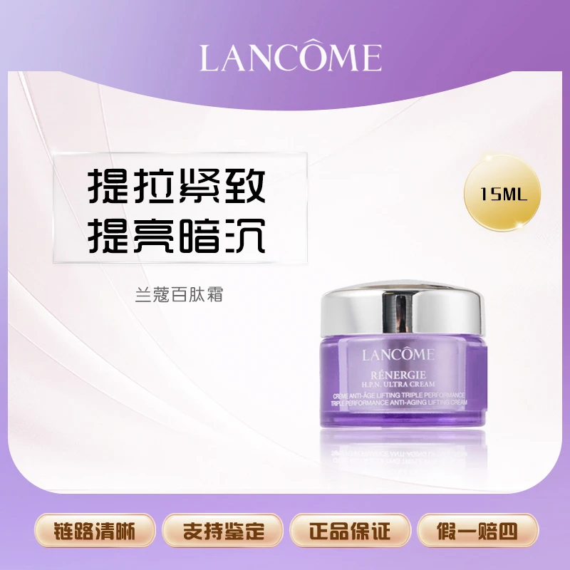 LANCOME/兰蔻新塑颜紧致焕白霜百肽霜提亮肤色紧致轮廓面霜15ml