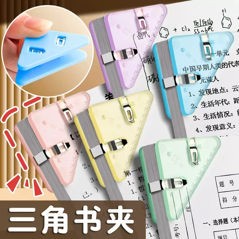 【直播】三角夹文件夹文具夹子固定夹紧试卷夹防翘边书夹多功能边