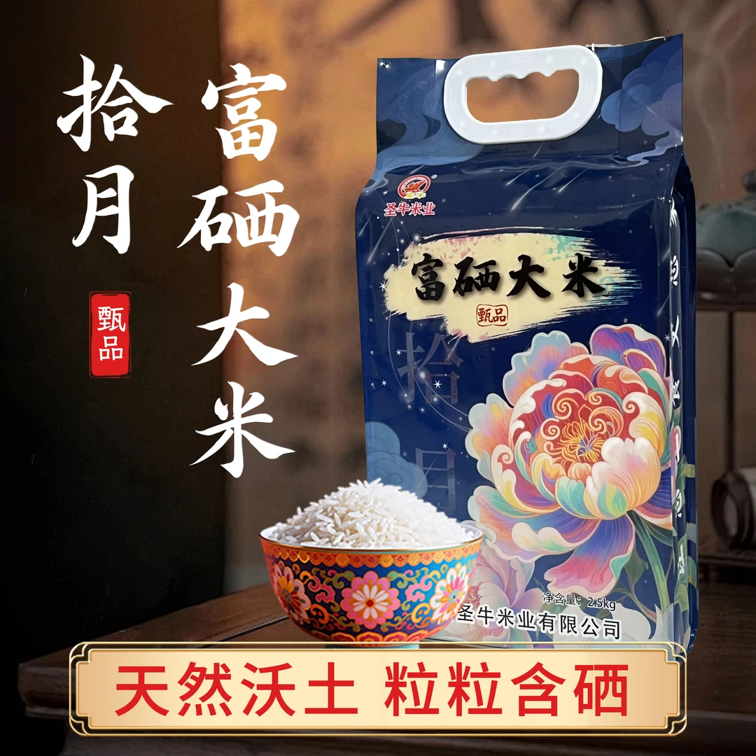 【甄品 · 富硒】十月生态稻田2025富硒大米10斤长粒香软弹香糯真空