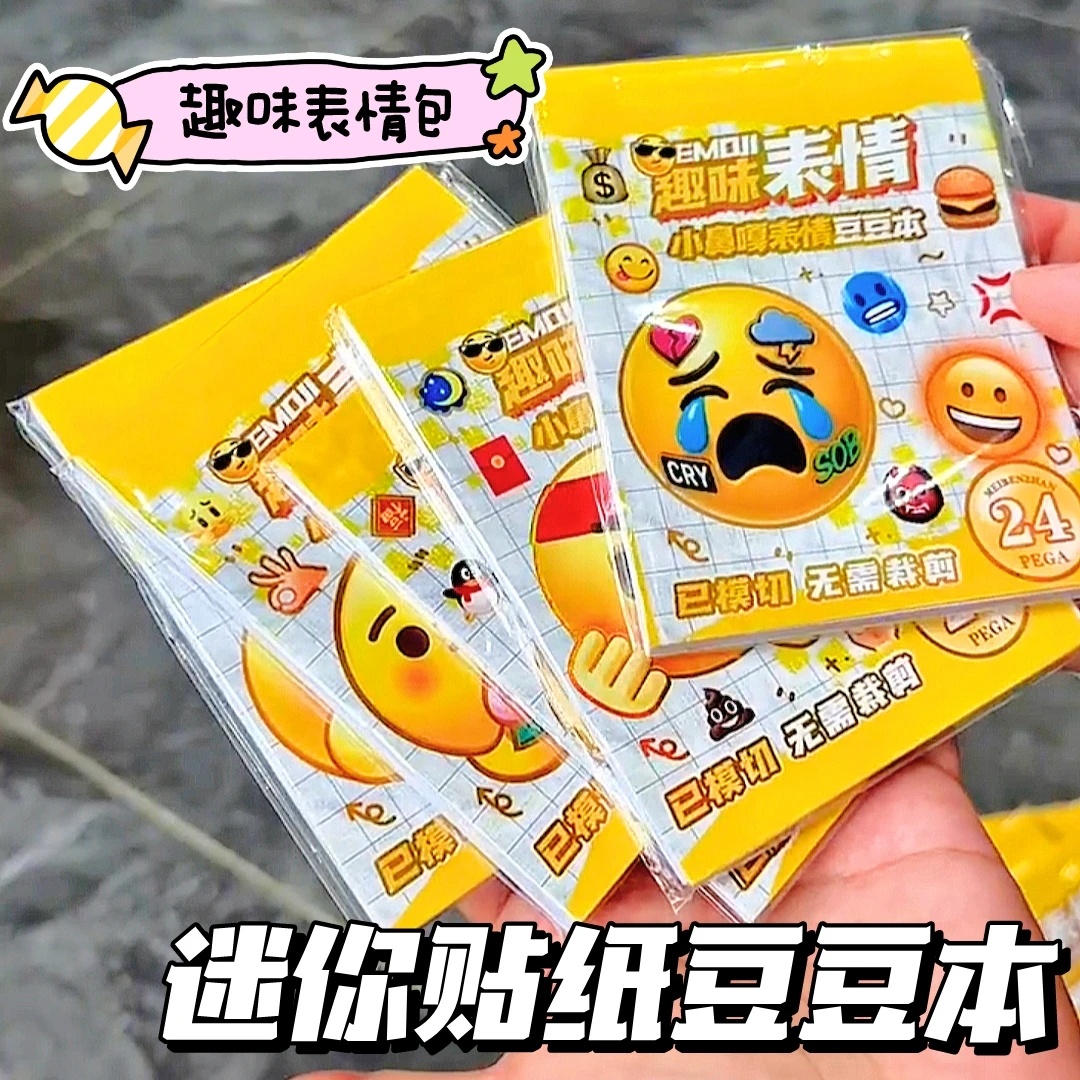 小鼻嘎表情包贴纸黄豆迷你口袋本小学生儿童玩具趣味可爱豆豆本10