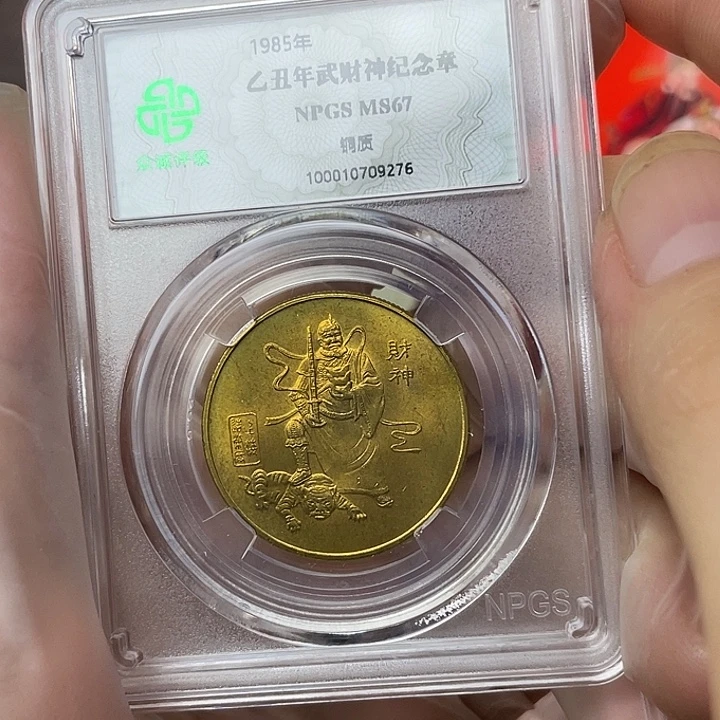 其他普通金属武财神纪念章