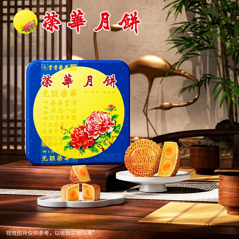 【达人专享】元朗荣华双黄白莲蓉月饼740g 金秋月饼礼盒金秋团圆