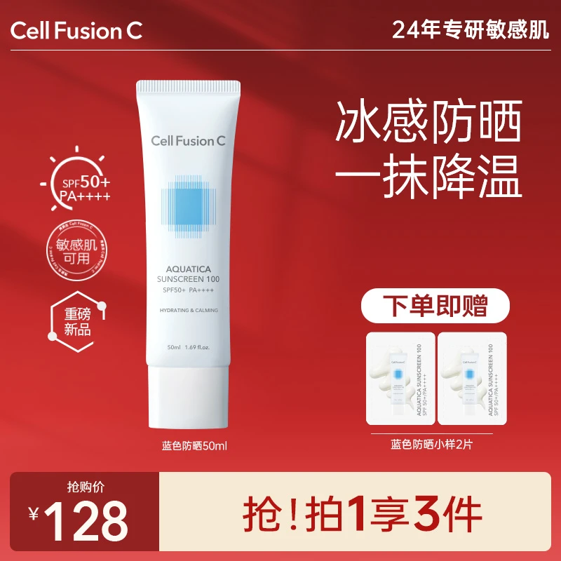 【年终狂欢购】秀肤生水润冰感防晒霜防紫外线面部防护spf50正品