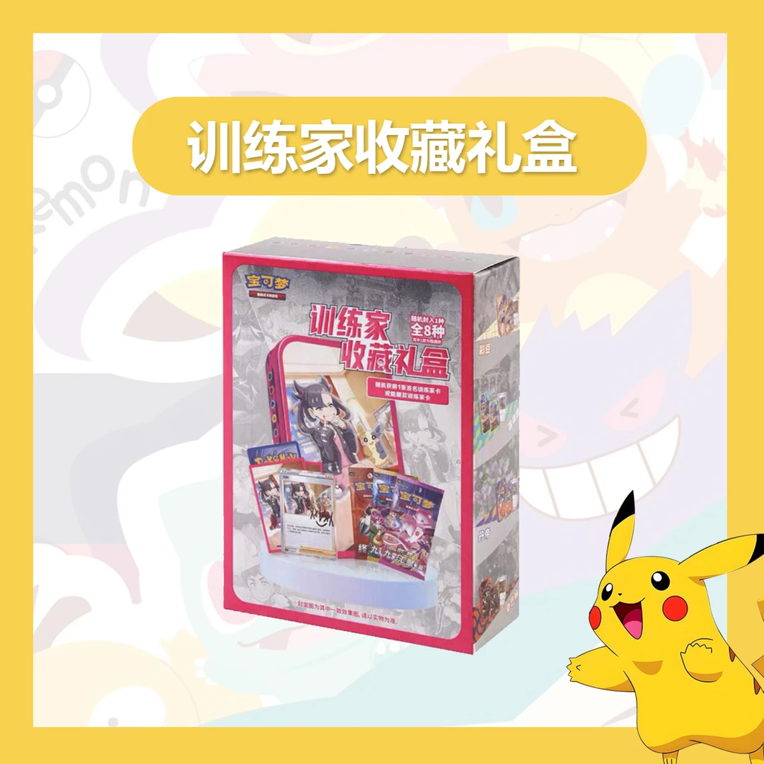 【阿發拆卡】简中宝可梦 训练家收藏礼盒 卡牌盲盒「代拆不退换」