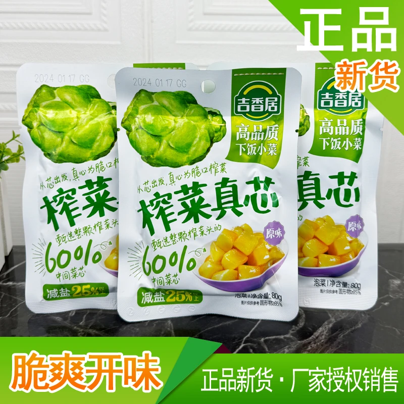 吉香居榨菜真芯80g原味袋装清淡爽脆疙瘩榨菜下饭拌面佐餐菜咸菜