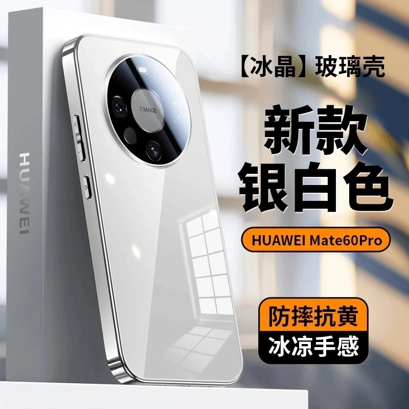 适用华为mate70/60pro冰晶玻璃镜头全包mate60pro简约纯色手机壳