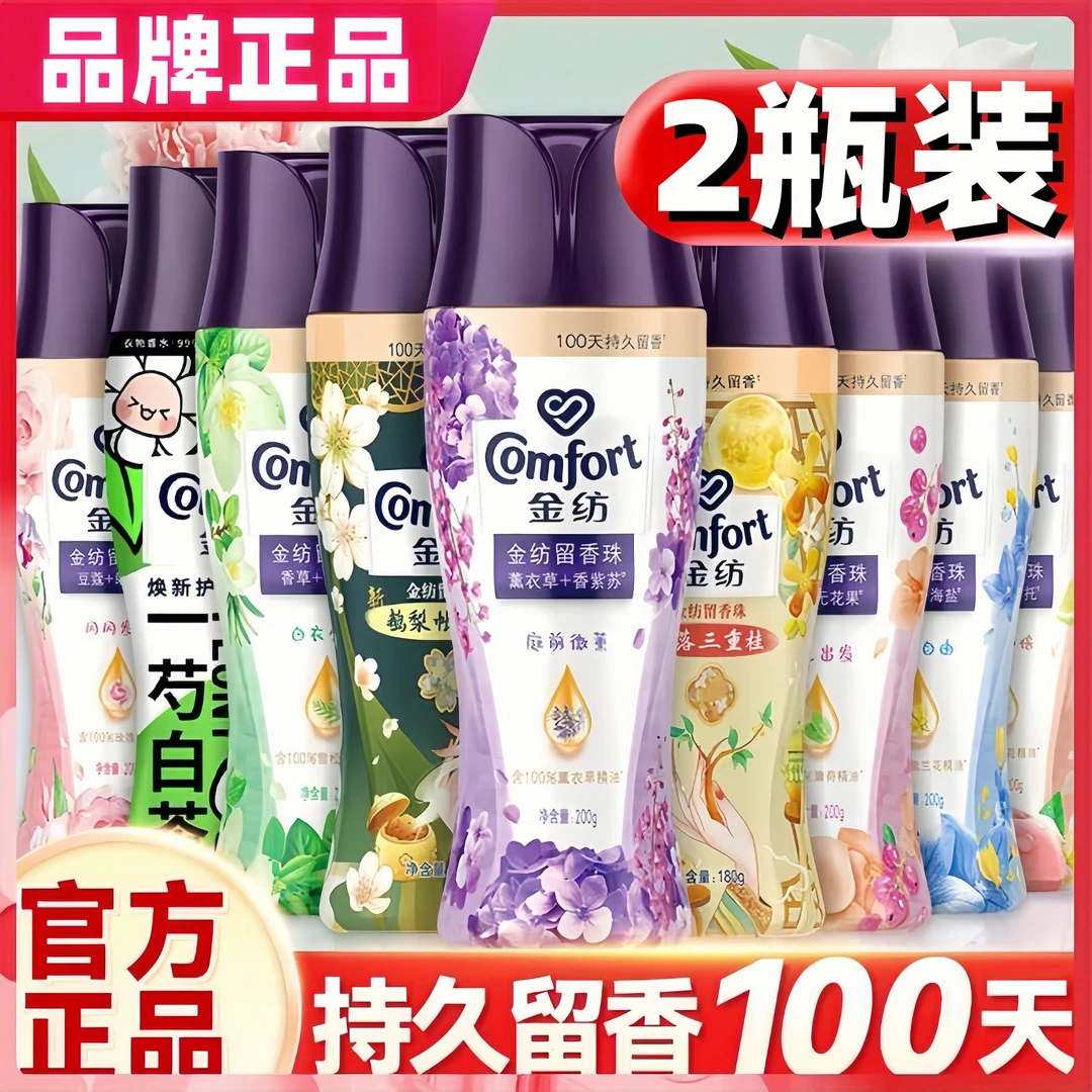 金纺留香珠熏衣草蓝风铃白桃香氛持久留香除菌护衣留香特香家庭装