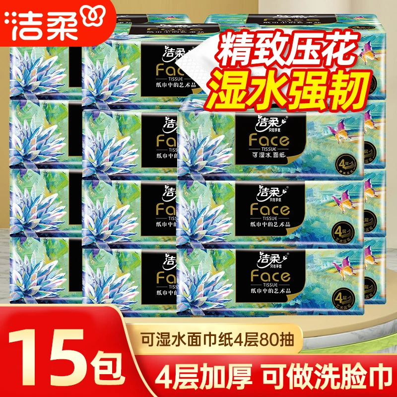 洁柔Face油画高端4层抽纸80抽*15包家用实用软抽