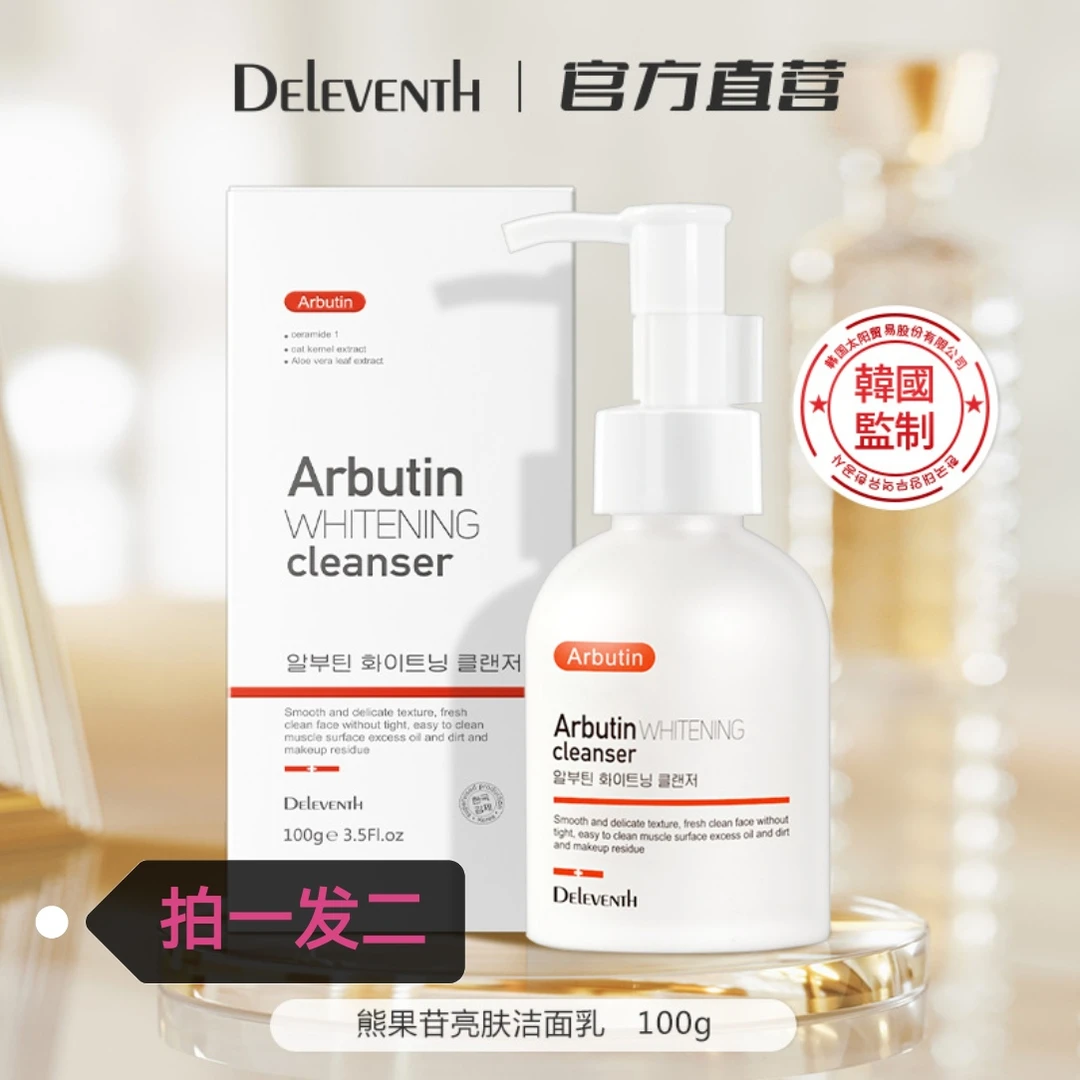 韩国DEleventh熊果苷洁面乳100g温和清洁控油氨基酸洗面奶